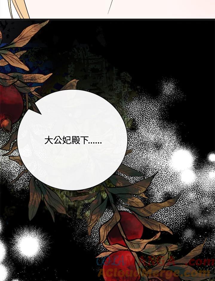 恶女的王座 第143话 第73页