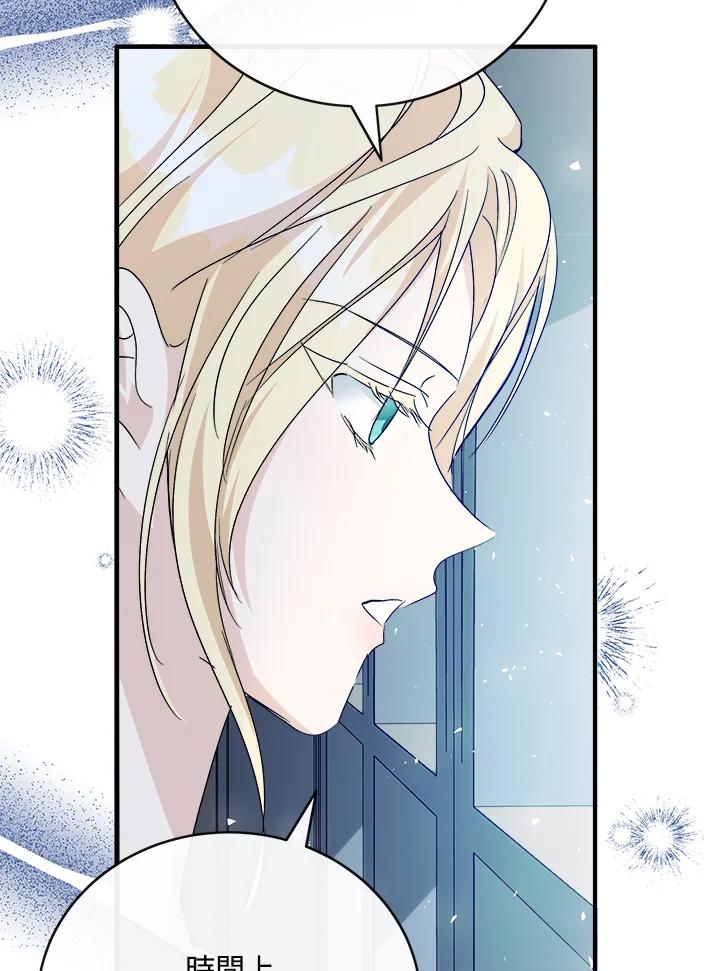 恶女的王座 第143话 第82页