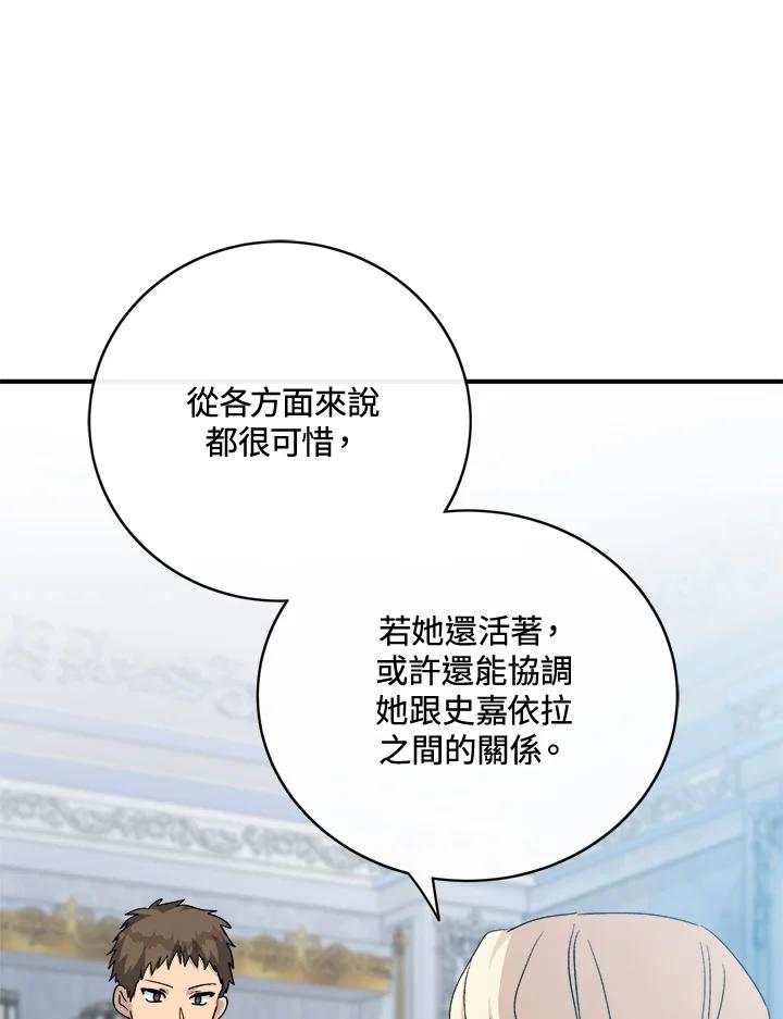 恶女的王座 第143话 第60页