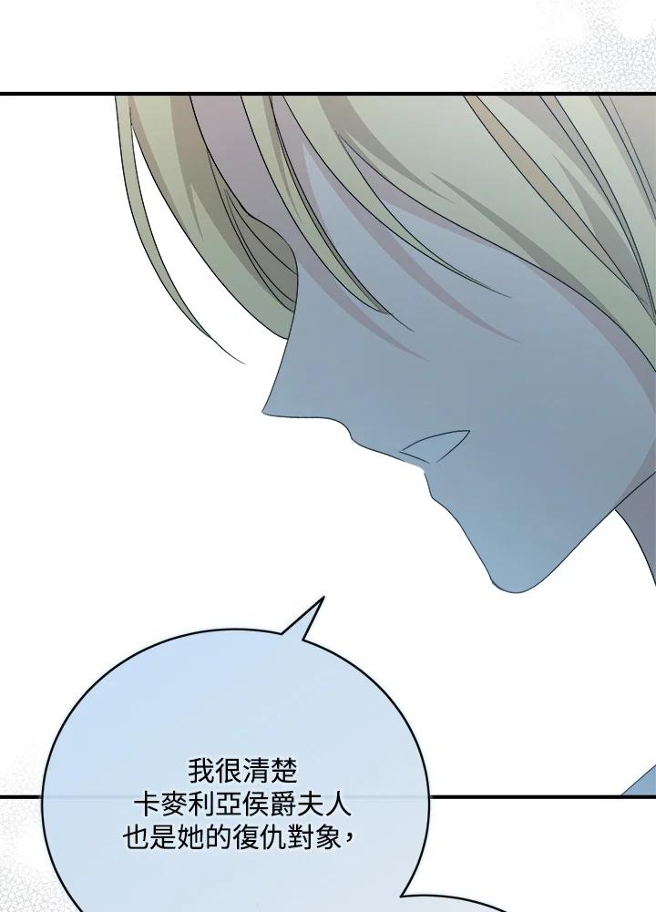 恶女的王座 第143话 第66页