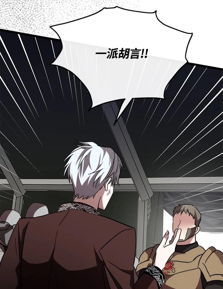 恶女的王座 第143话 第123页