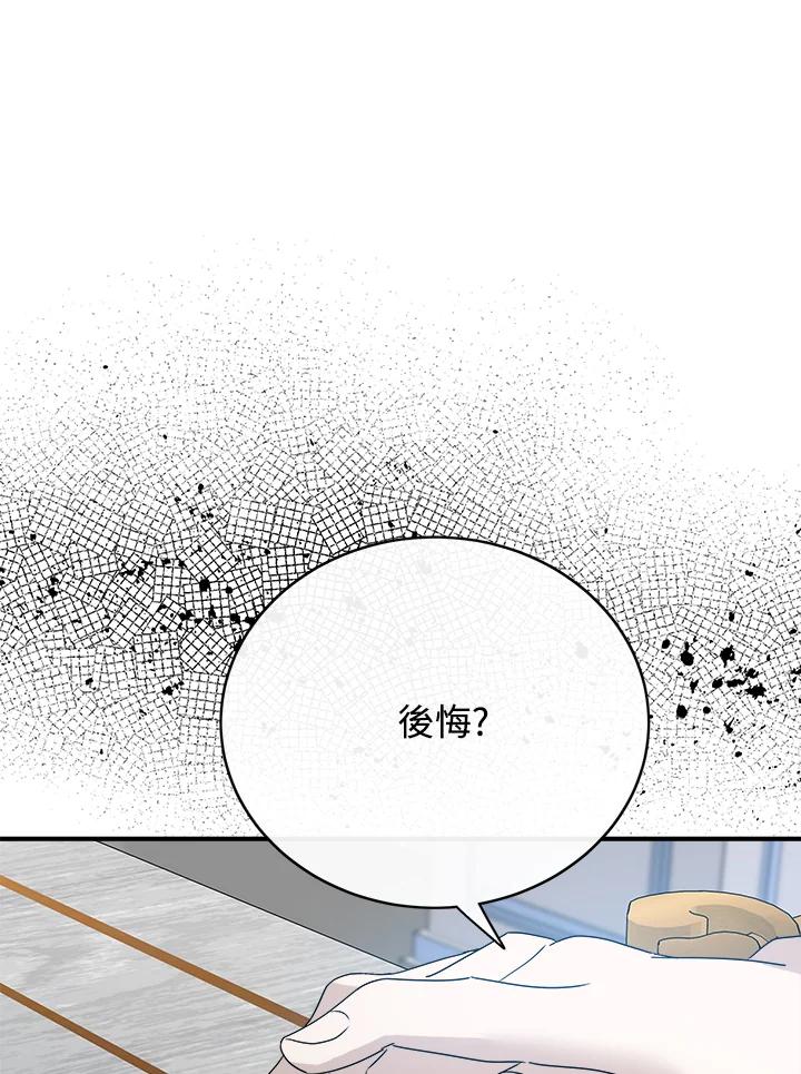 恶女的王座 第143话 第44页