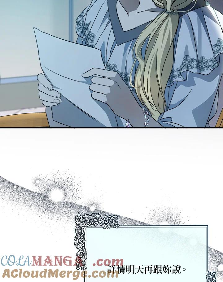 恶女的王座 第143话 第29页