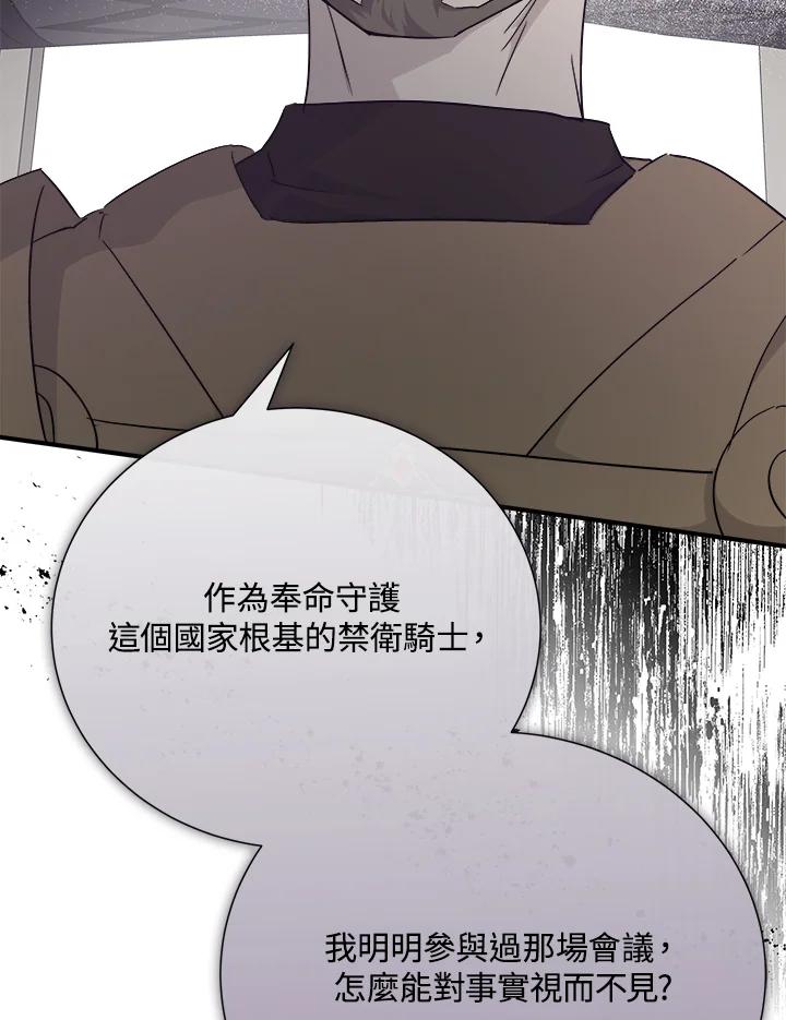 恶女的王座 第143话 第126页