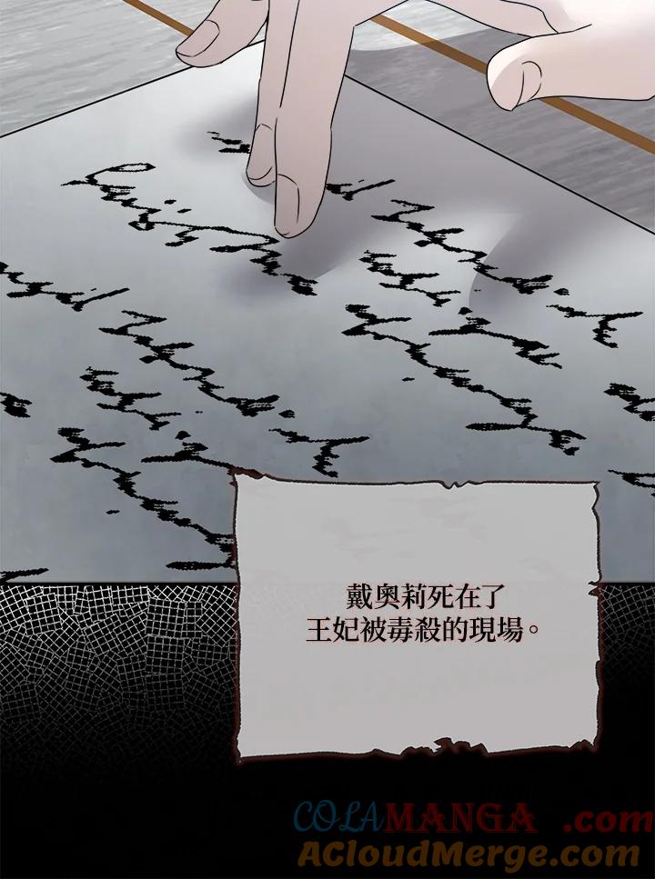 恶女的王座 第143话 第45页