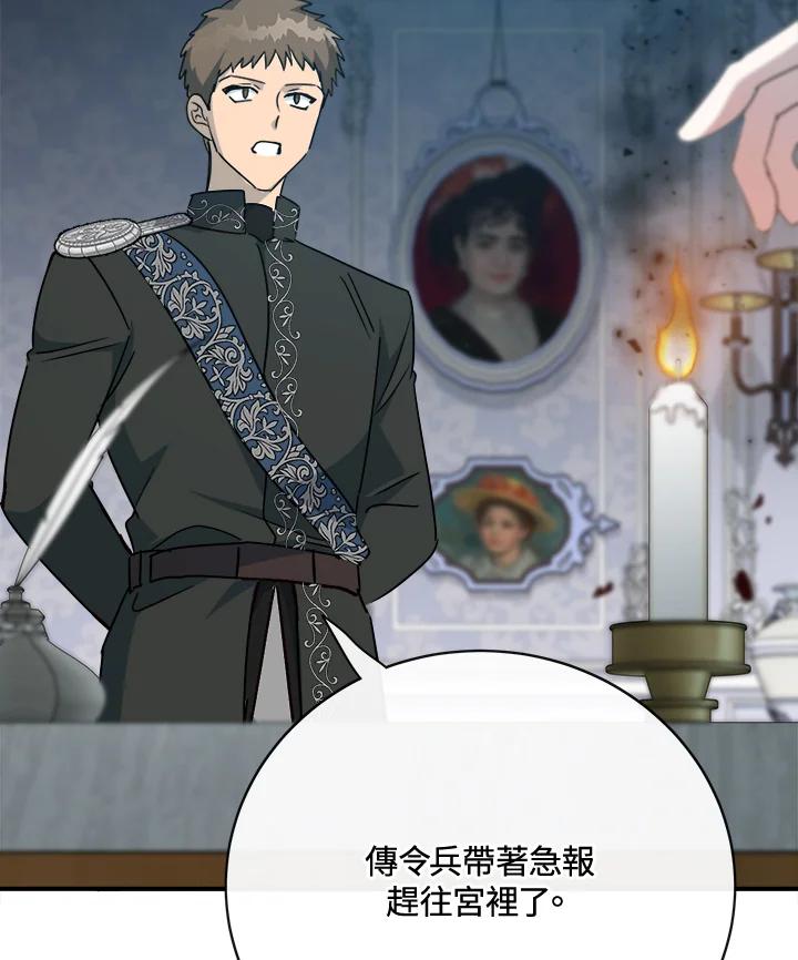 恶女的王座 第143话 第34页