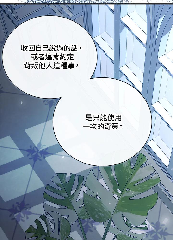 恶女的王座 第143话 第68页