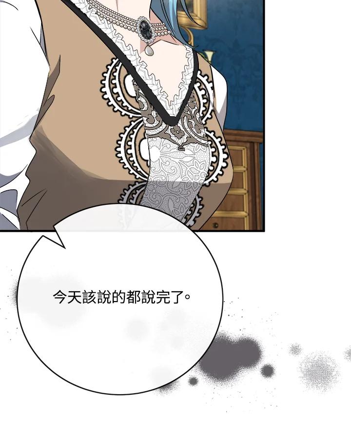 恶女的王座 第143话 第8页