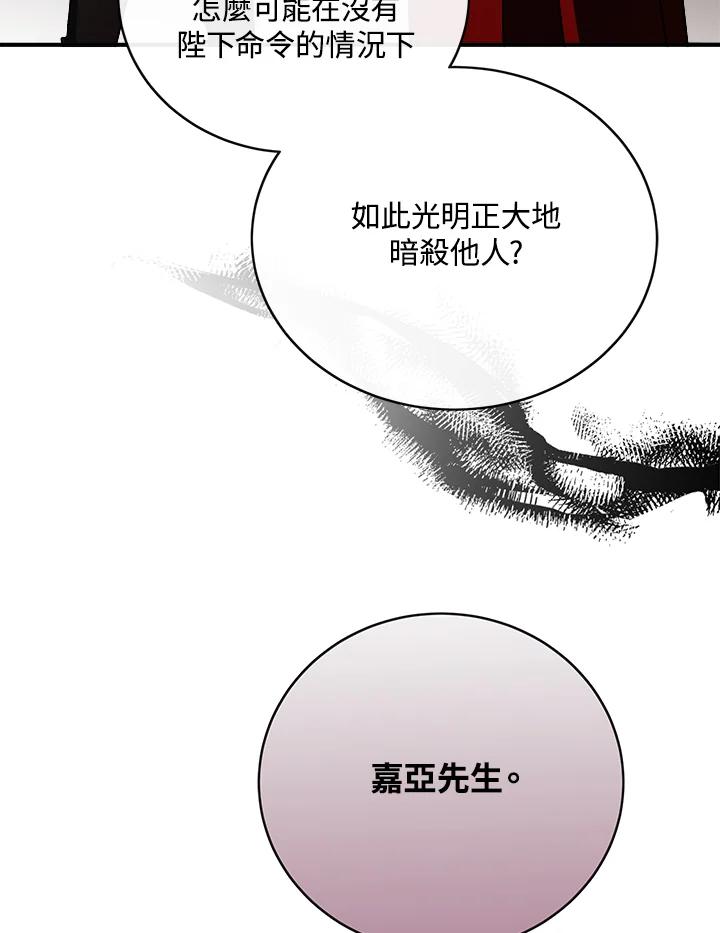 恶女的王座 第143话 第120页