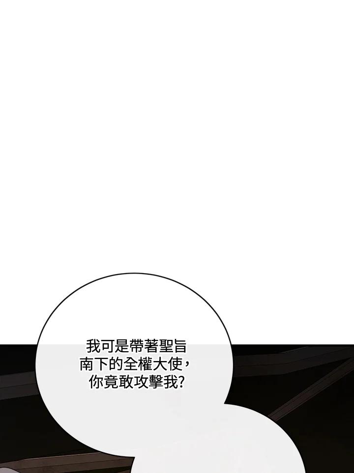 恶女的王座 第143话 第104页