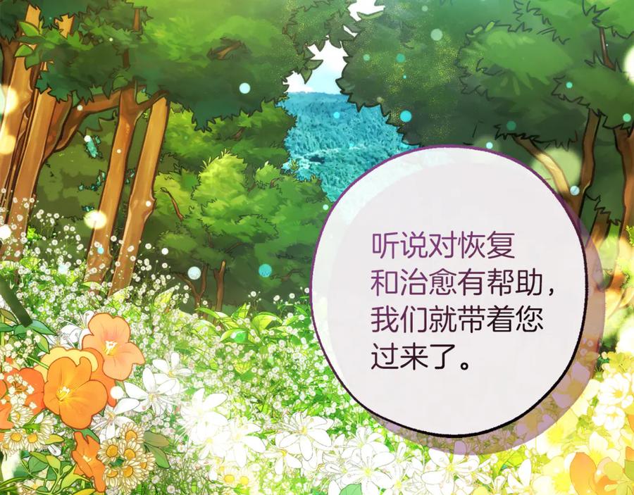 成为伯爵家的废物 第136话 去见黄金龙 第3页