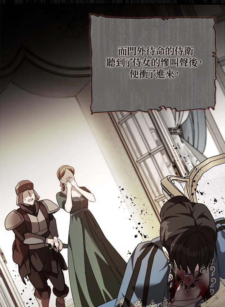 恶女的王座 第143话 第48页