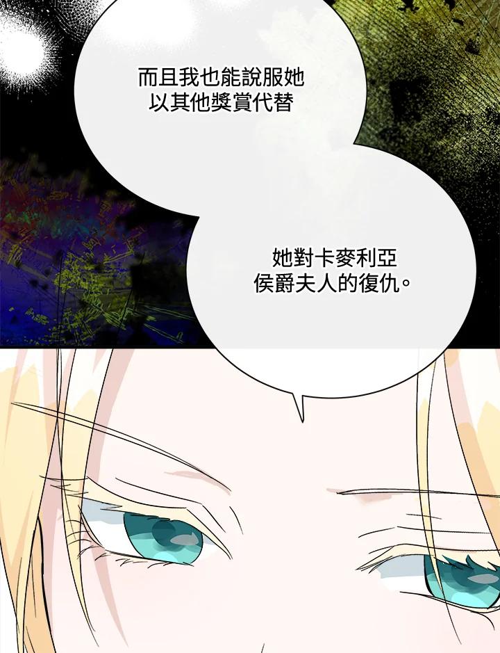 恶女的王座 第143话 第72页