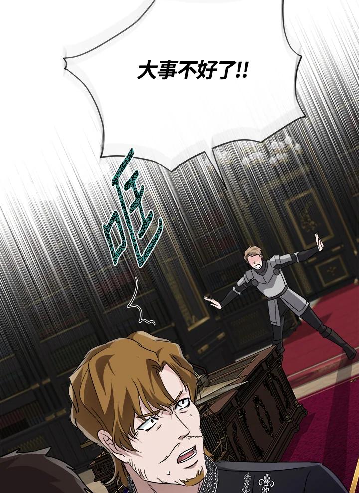 恶女的王座 第143话 第20页