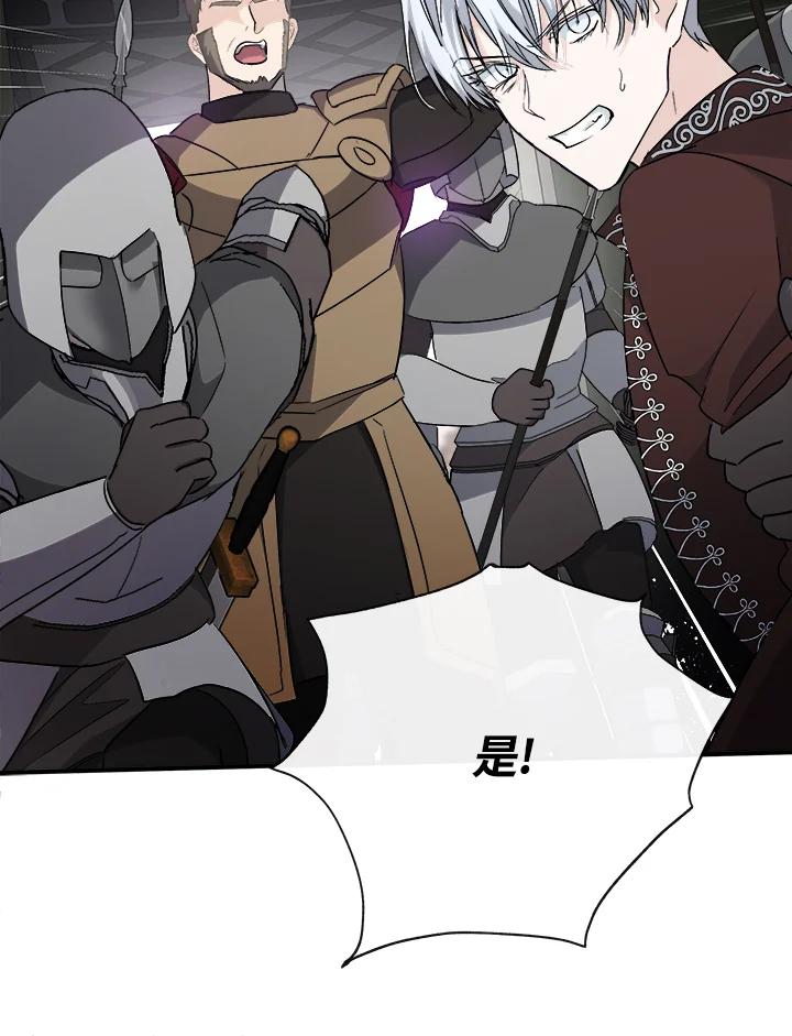 恶女的王座 第143话 第132页