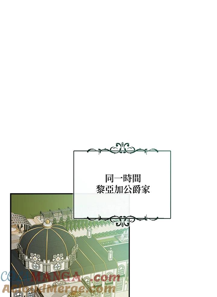 恶女的王座 第143话 第13页