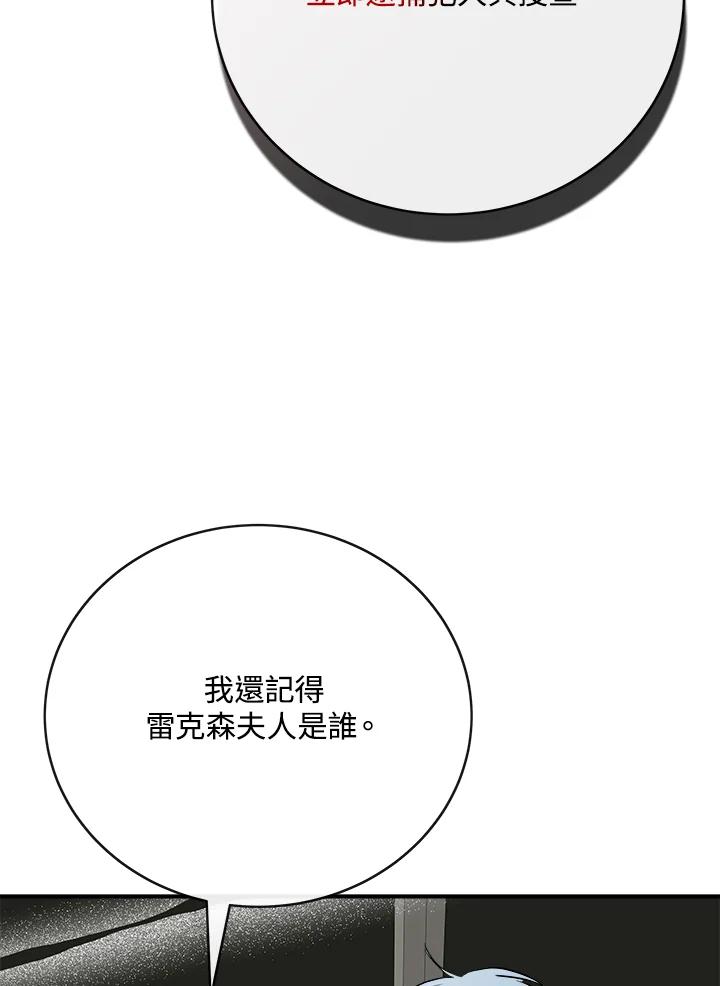 恶女的王座 第143话 第110页