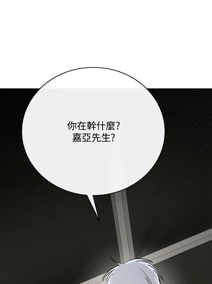 恶女的王座 第143话 第102页