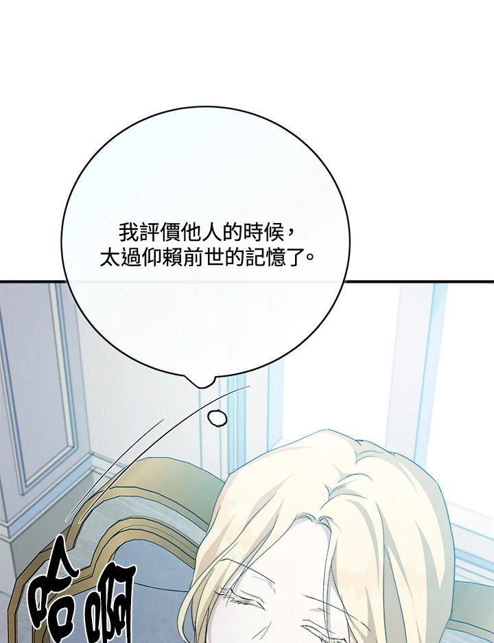 恶女的王座 第143话 第58页