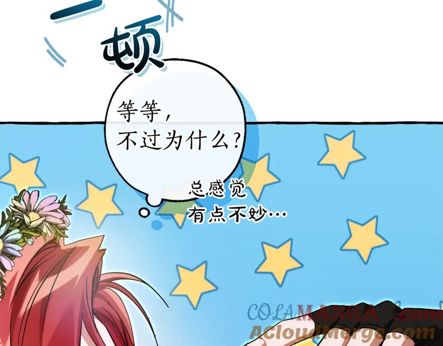 成为伯爵家的废物 第136话 去见黄金龙 第9页