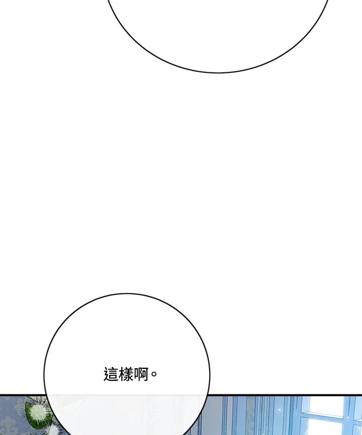 恶女的王座 第143话 第35页
