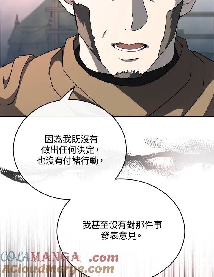 恶女的王座 第143话 第117页