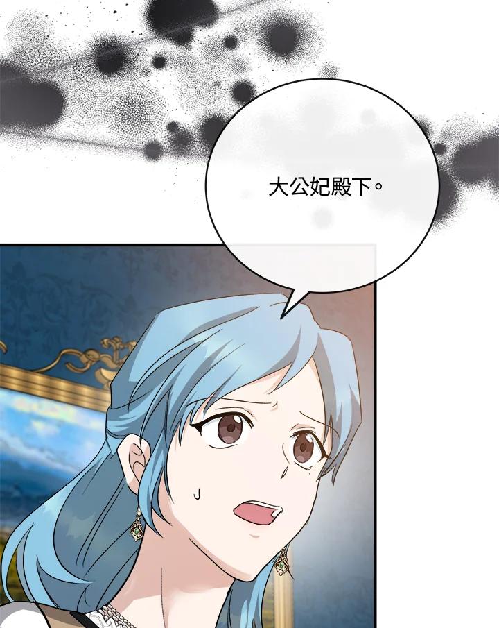 恶女的王座 第143话 第7页