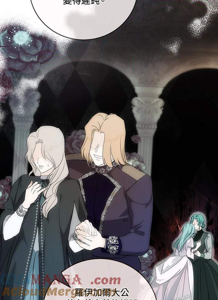 恶女的王座 第143话 第89页