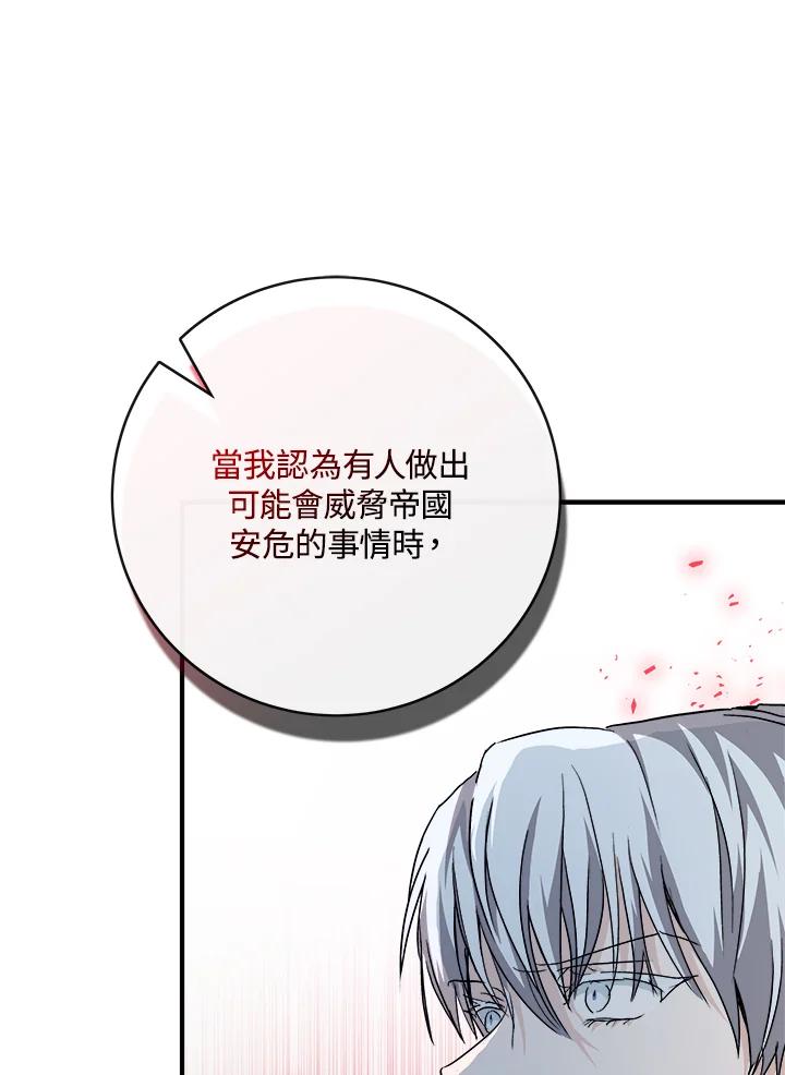 恶女的王座 第143话 第108页
