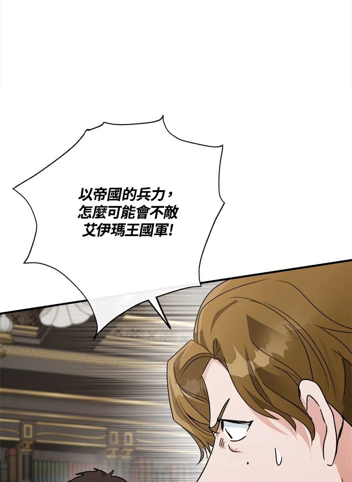 恶女的王座 第143话 第16页