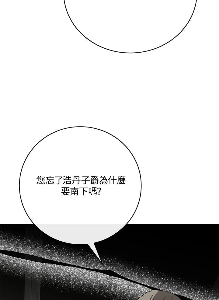 恶女的王座 第143话 第112页