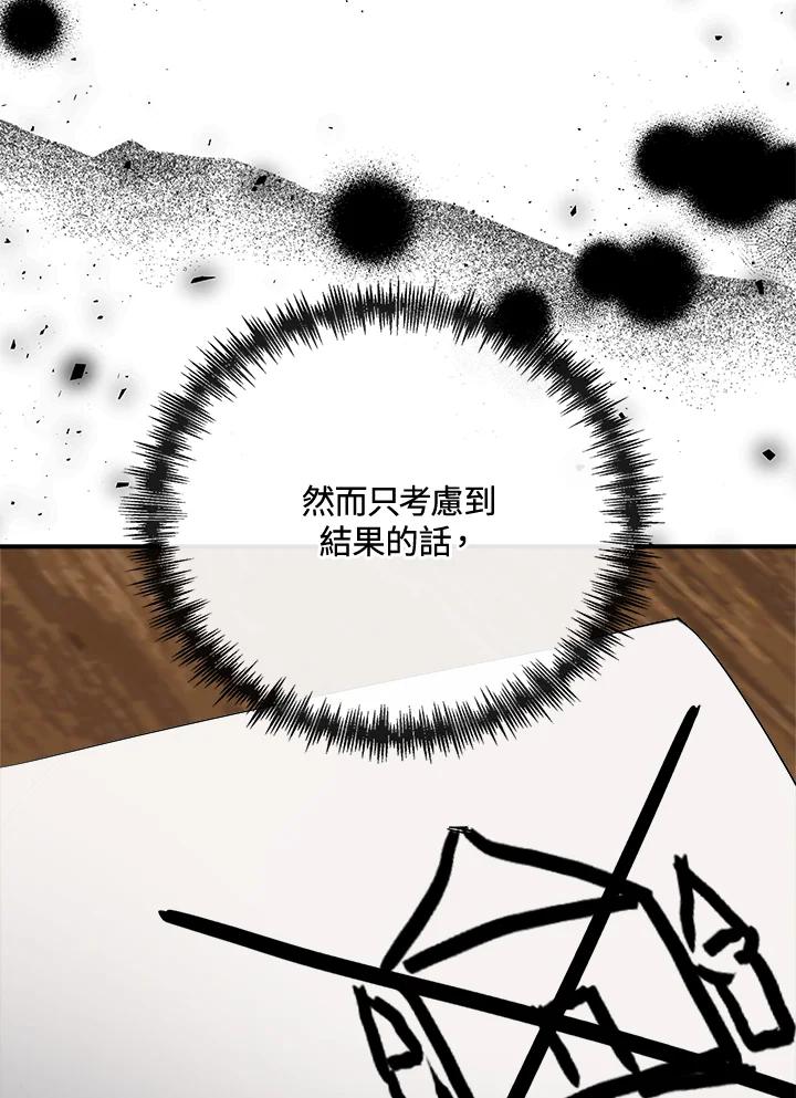 恶女的王座 第144话 第107页