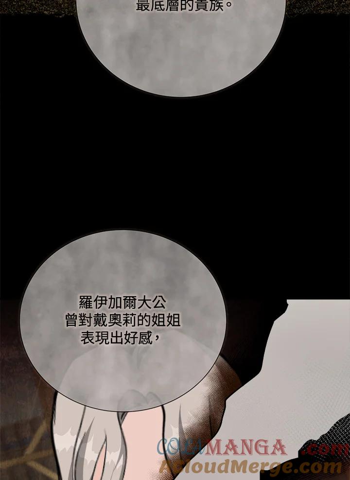 恶女的王座 第144话 第45页