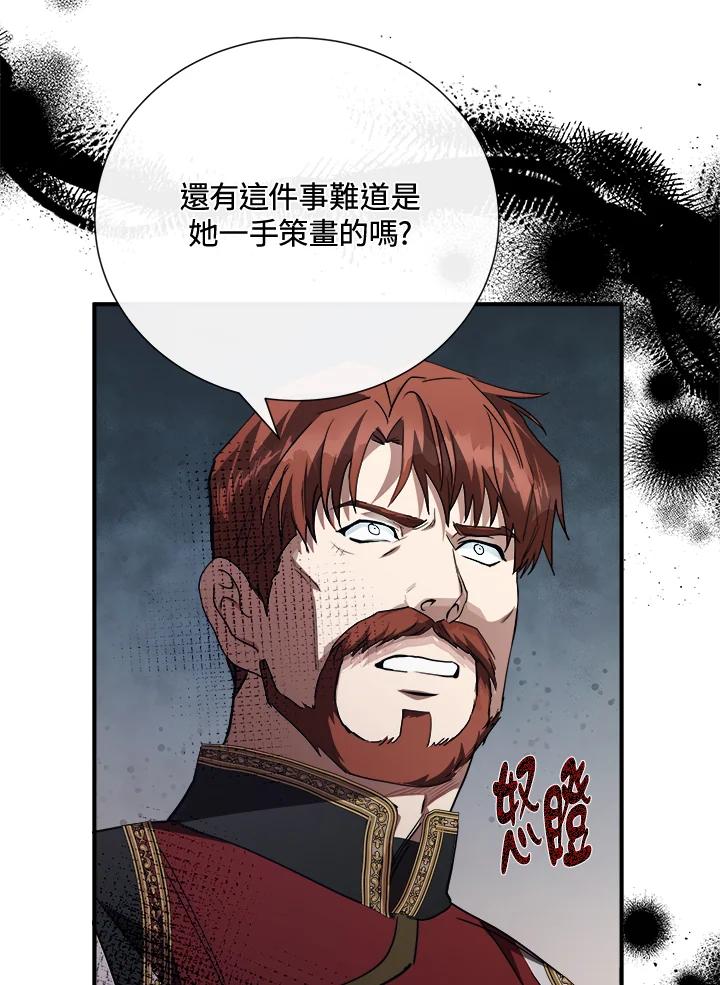恶女的王座 第144话 第55页