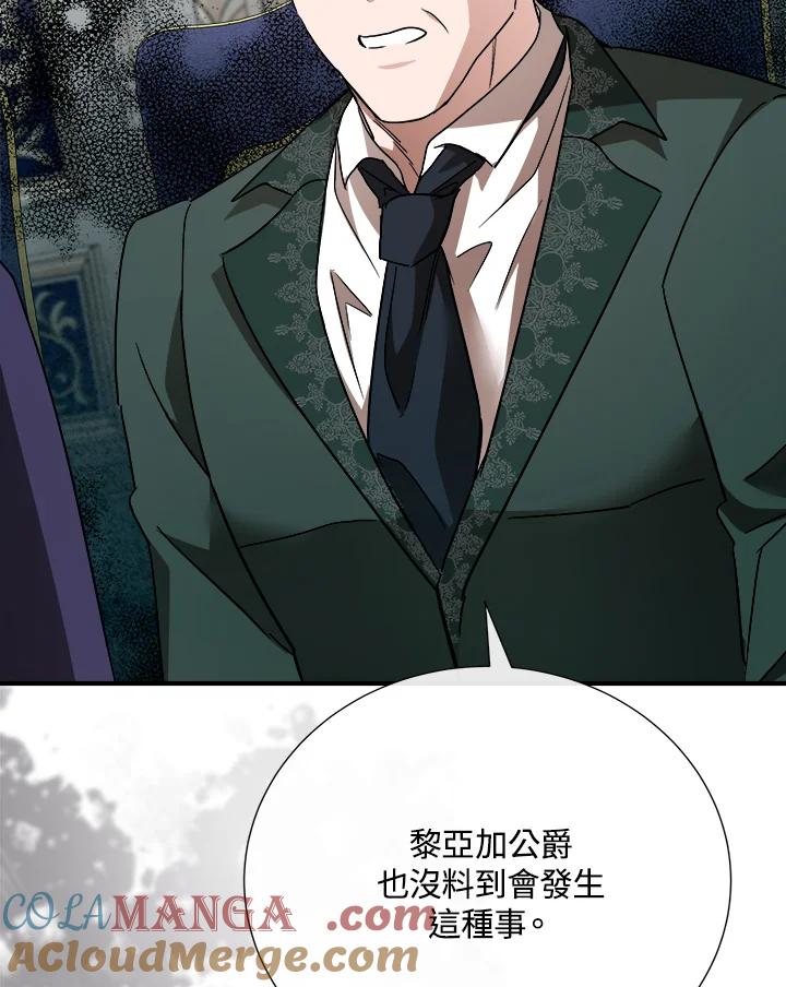 恶女的王座 第144话 第13页