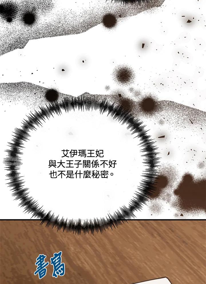恶女的王座 第144话 第103页