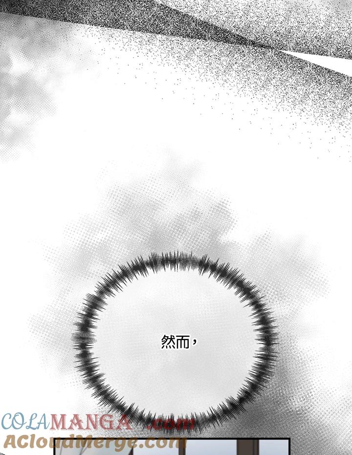 恶女的王座 第144话 第113页