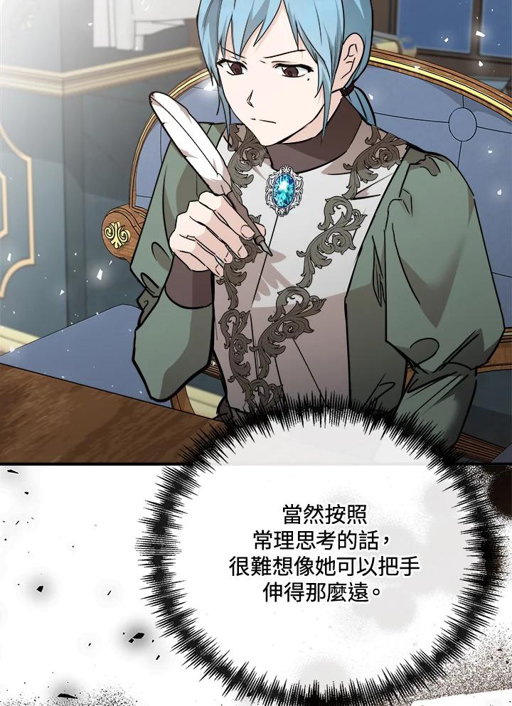 恶女的王座 第144话 第102页