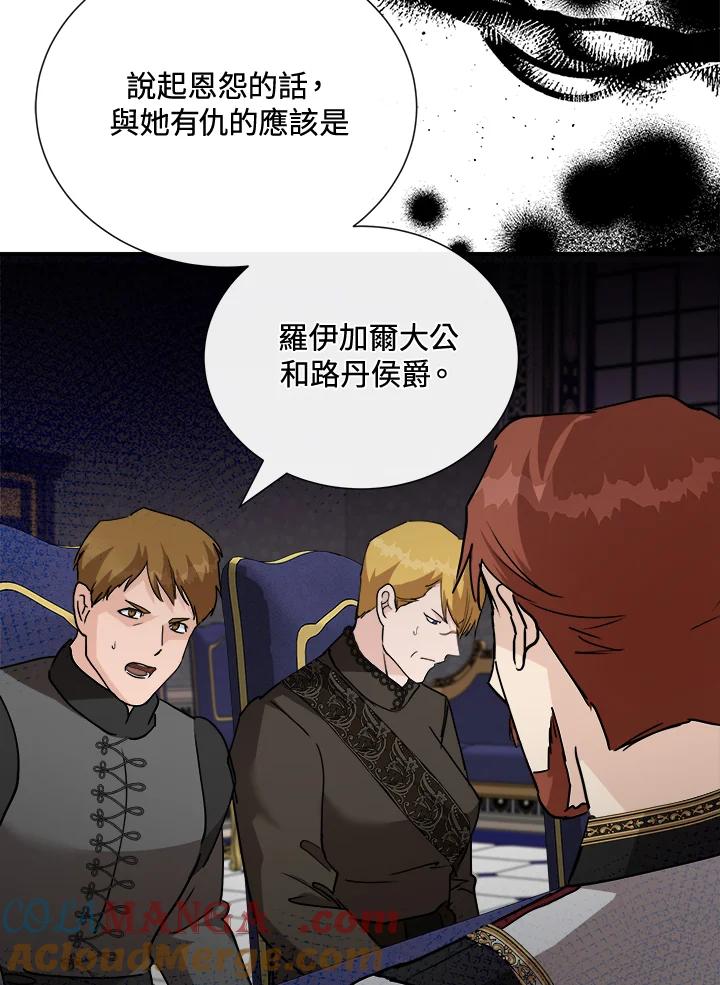 恶女的王座 第144话 第57页