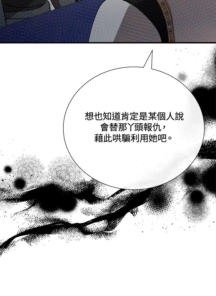 恶女的王座 第144话 第58页