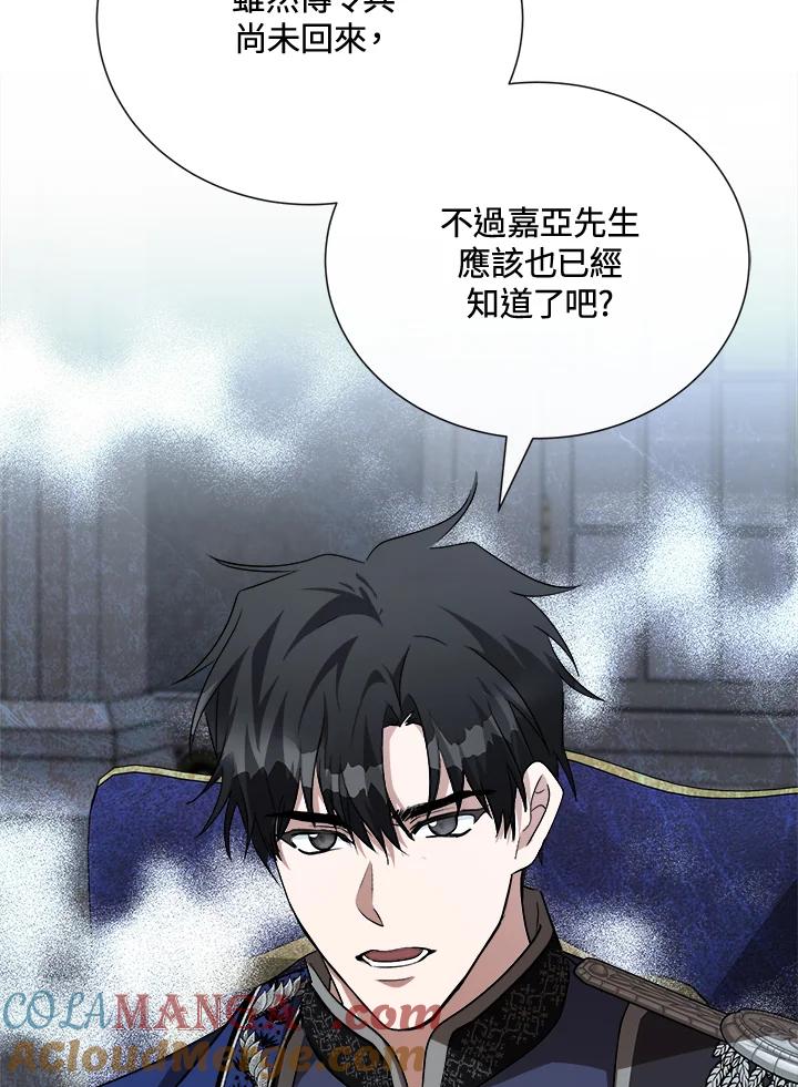 恶女的王座 第144话 第29页