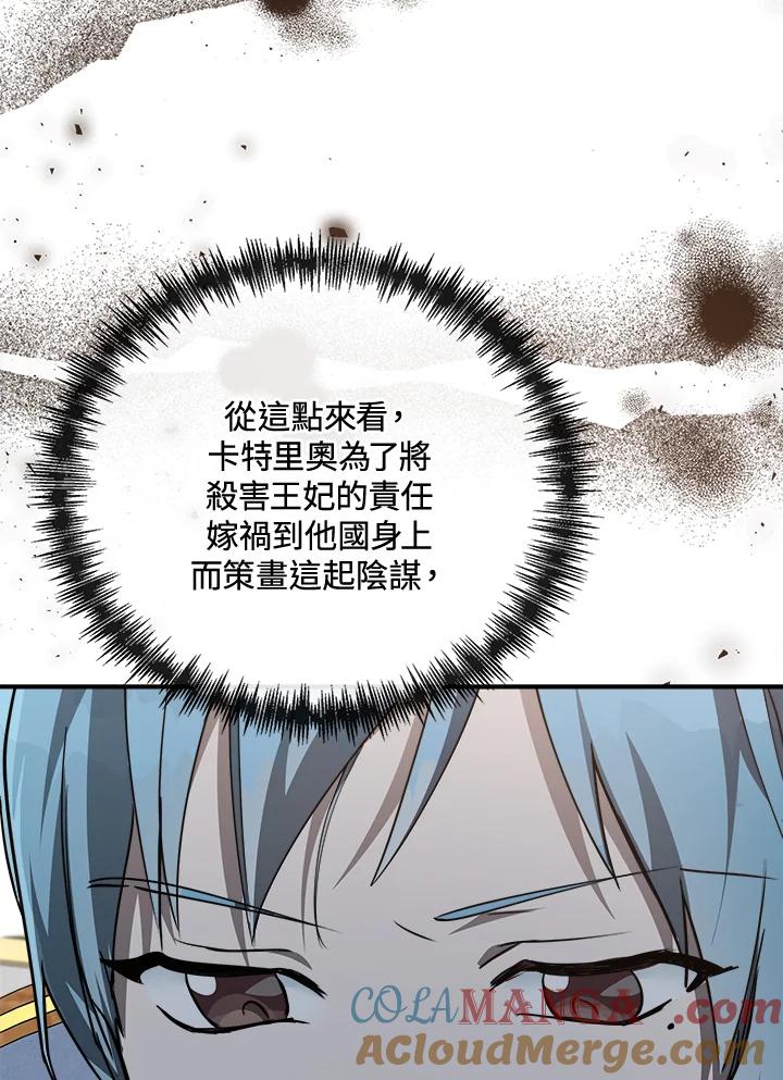 恶女的王座 第144话 第105页