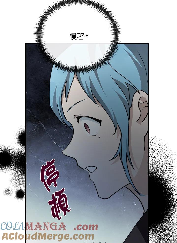 恶女的王座 第144话 第125页