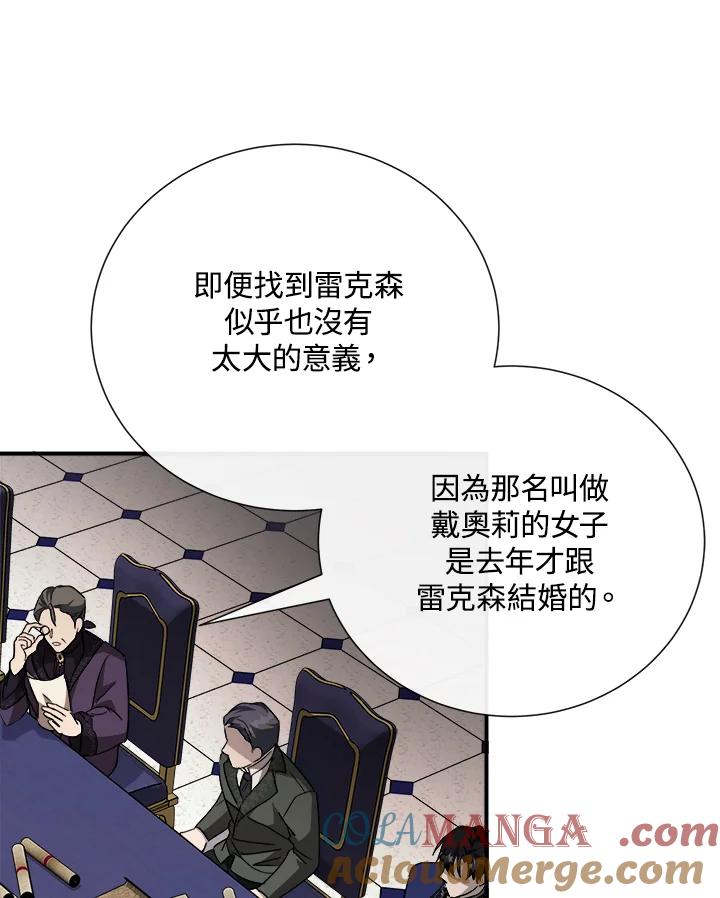 恶女的王座 第144话 第37页