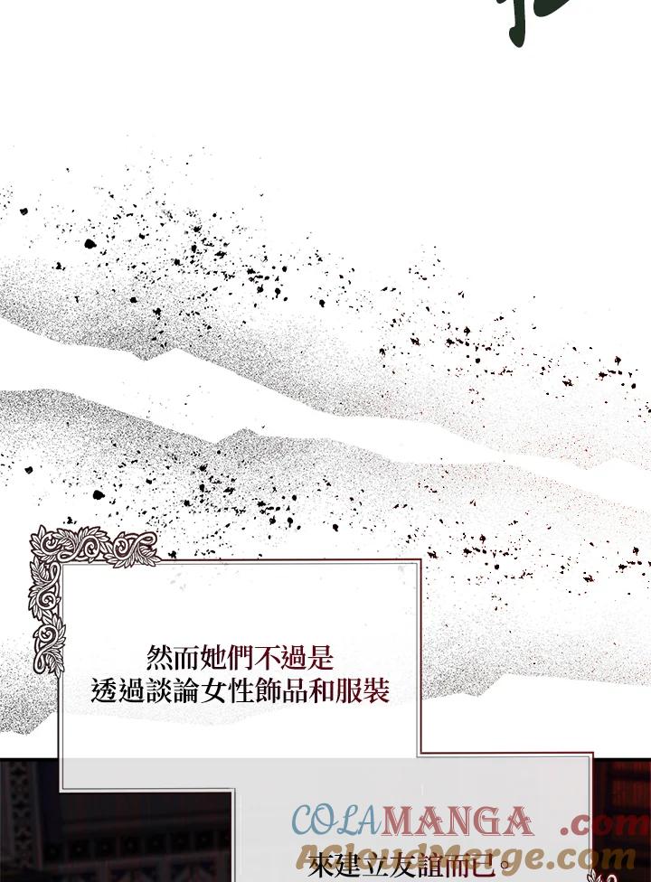 恶女的王座 第144话 第5页
