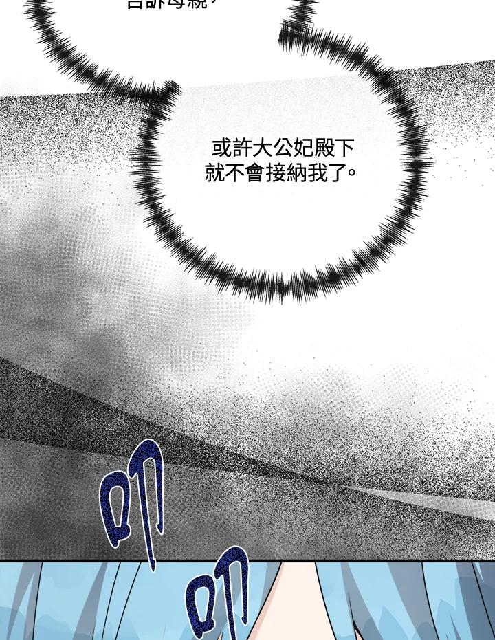 恶女的王座 第144话 第115页