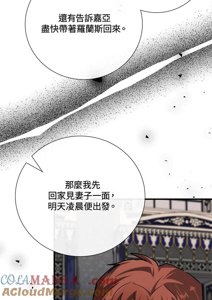 恶女的王座 第144话 第89页