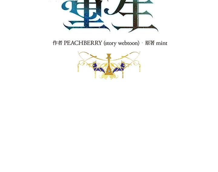 恶女的王座 第144话 第2页