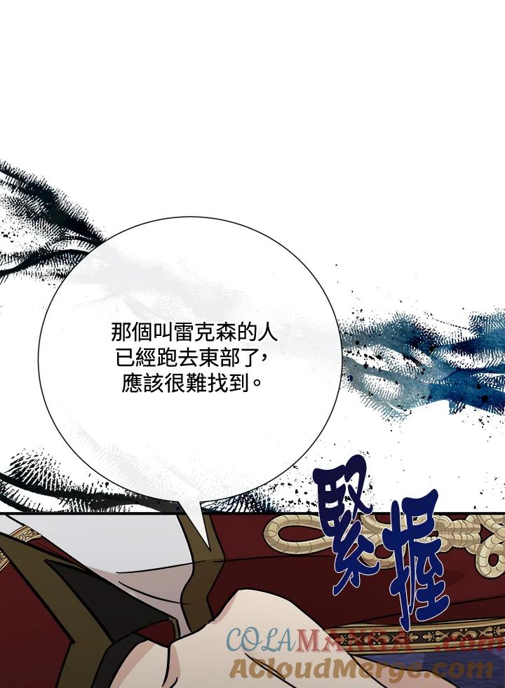 恶女的王座 第144话 第33页