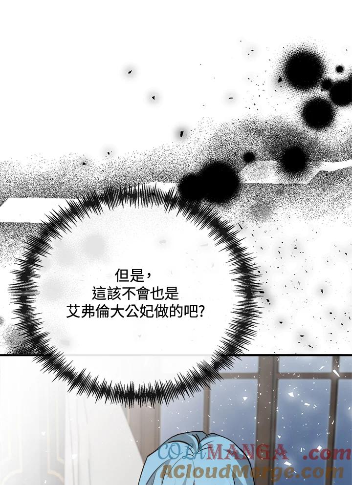 恶女的王座 第144话 第101页